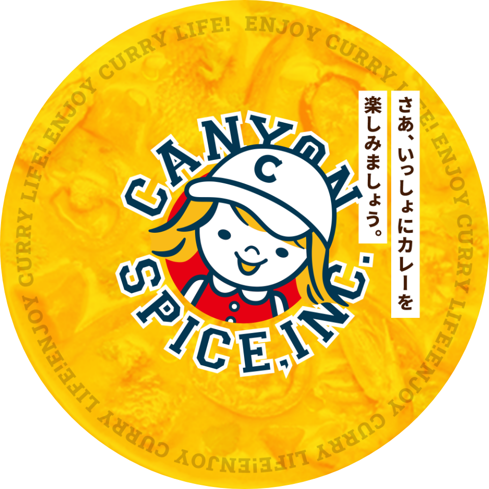 さぁ、一緒にカレーを楽しみましょう