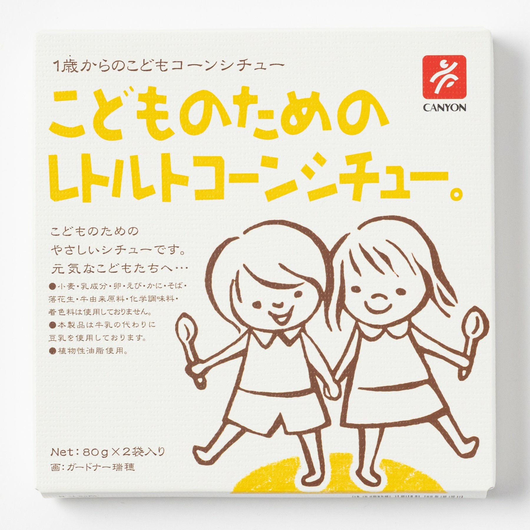 1歳からのこどものためのレトルト3種セット（カレー・ハヤシ・コーンシチュー） 各2個　12個セット 楽天市場】一歳から ハヤシの通販