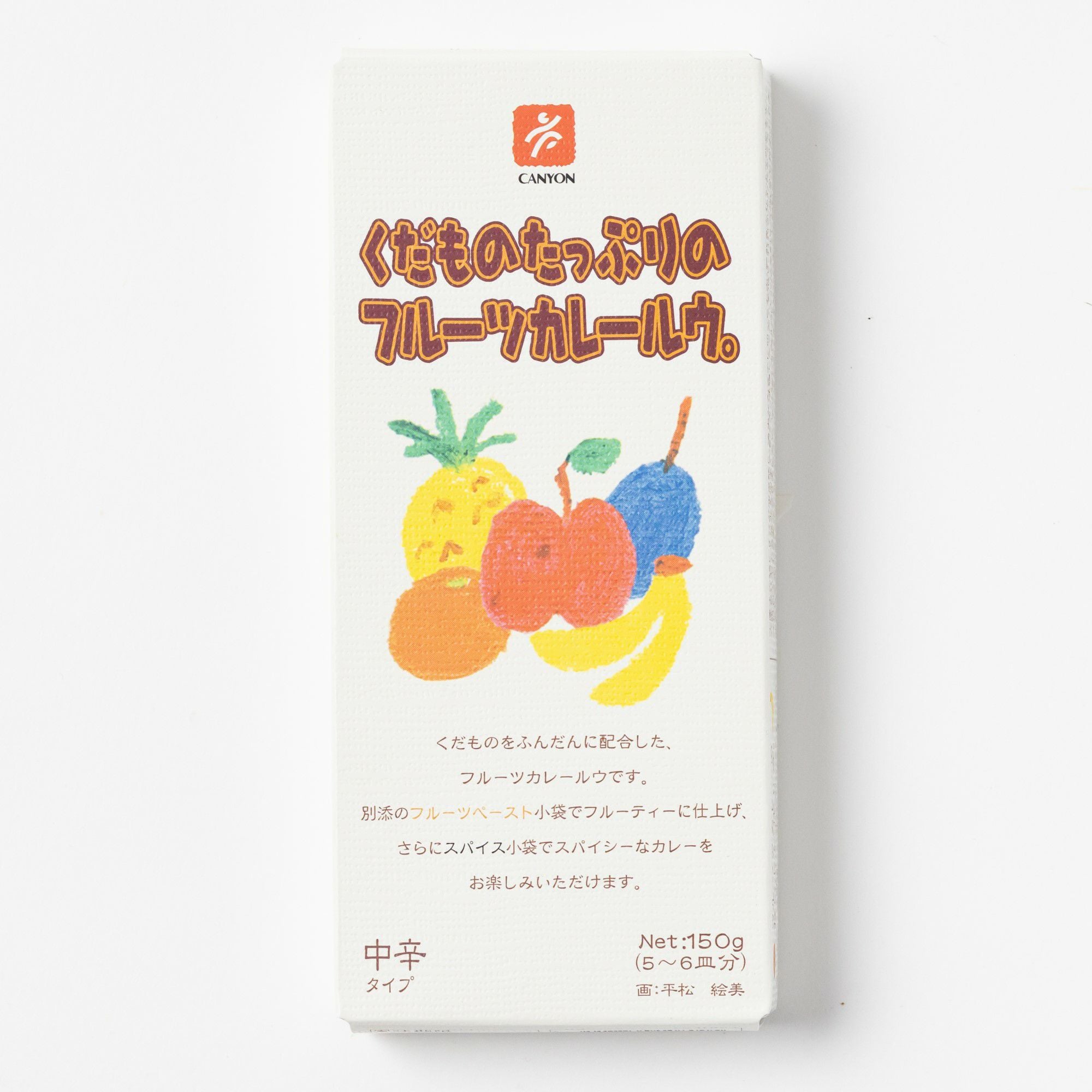 くだものたっぷりフルーツカレールウ150g（6皿分） | レトルトカレー