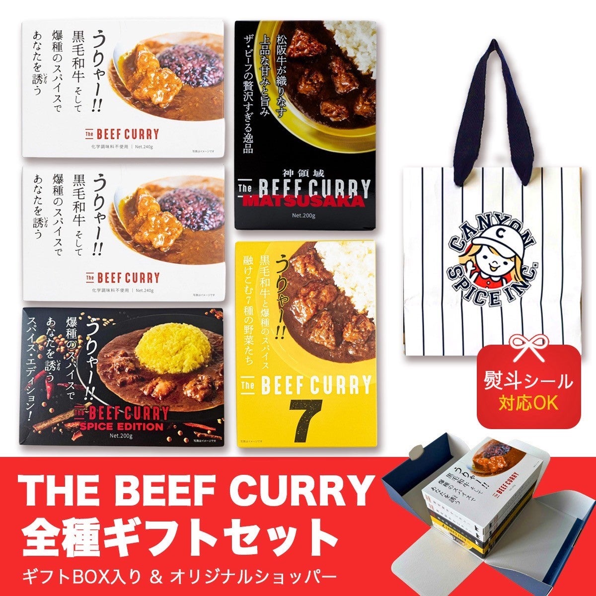 ギフト対応】The BEEF CURRY（ザ・ビーフカリー）全種ギフトセット5個