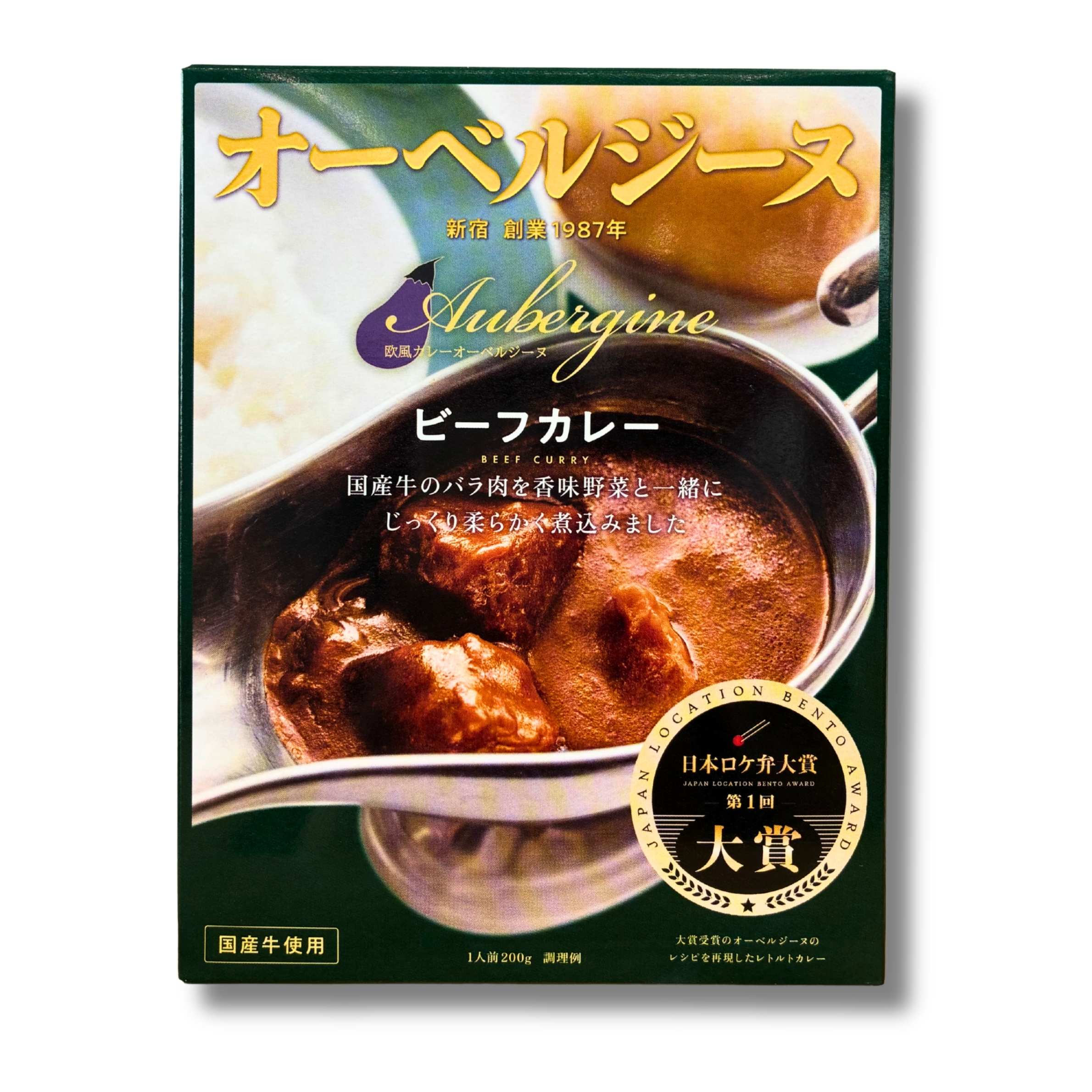 オーベルジーヌ ビーフカレー200g | レトルトカレー・ルウのネット